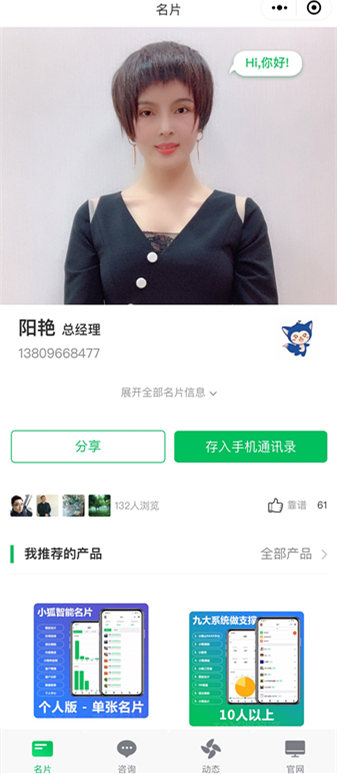 小狐智能名片