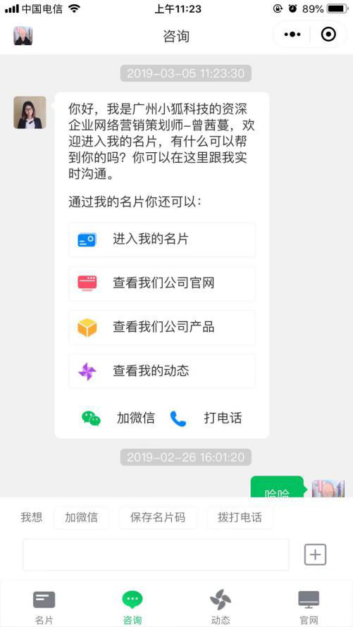 广州智能名片